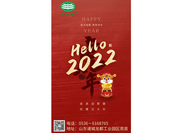天豐牧業(yè)全體人員祝福大家新年快樂(lè)！
